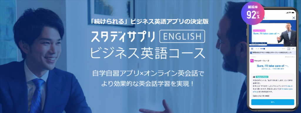 スタディサプリ