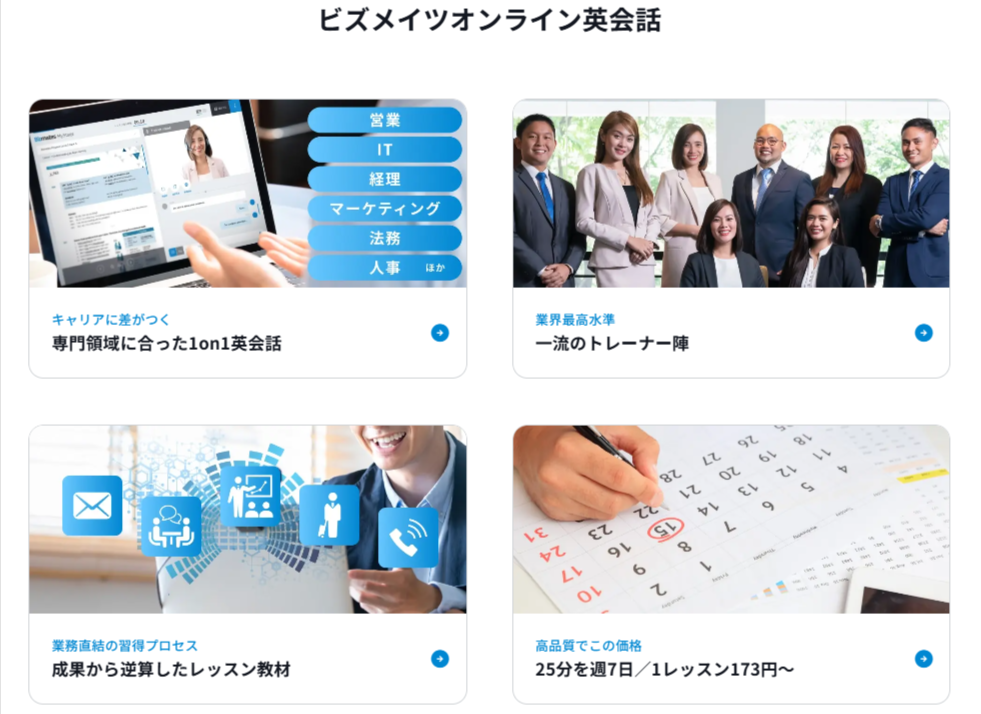 Bizmatesのイメージ画像